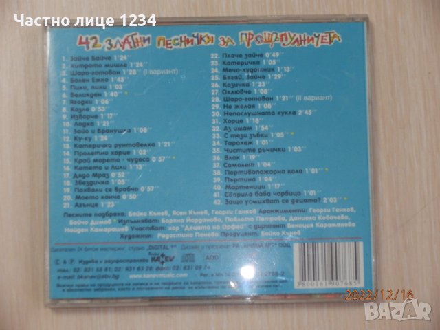 Матричен диск - 42 златни песнички за прощъпулничета, снимка 2 - CD дискове - 39026195