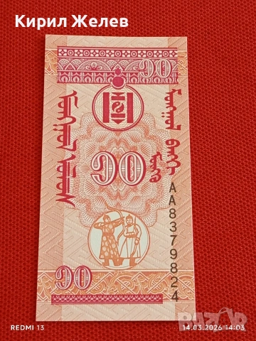 Банкнота МОНГОЛИЯ много красива перфектно състояние непрегъвана за КОЛЕКЦИЯ ДЕКОРАЦИЯ 53837, снимка 5 - Нумизматика и бонистика - 53836527