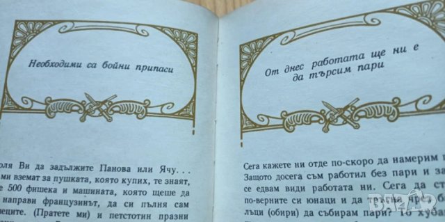 Апостолът Страници от писмата на Васил Левски - Иван Унджиев, Никола Кондарев, снимка 2 - Българска литература - 51001144