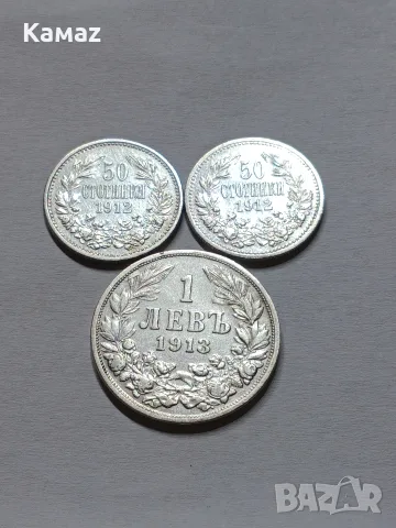 50 стотинки 1 лев сребърни 