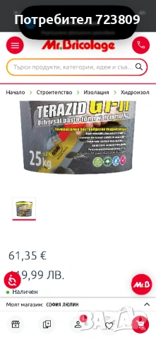 Хидроизолация Terazid Gt-11