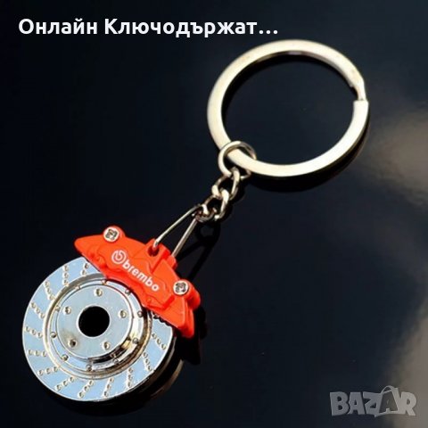Ключодържател Brembo, снимка 2 - Подаръци за мъже - 35972000