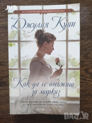 Разпродажба на книги по 4 евро за брой., снимка 14 - Художествена литература - 53695969