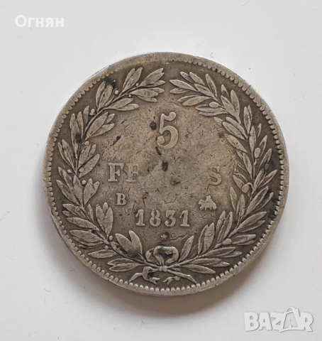 5 франка Луи Филип 1831 В