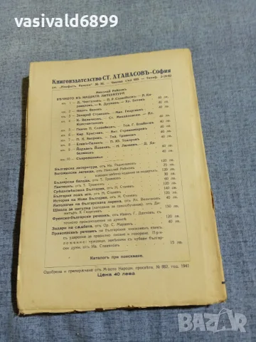 Николай Райнов - Вечното в нашата литература 4, снимка 3 - Други - 56075516