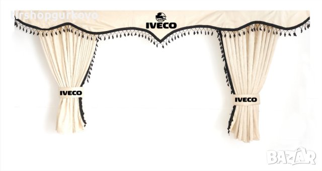 Комплект пердета за камион + кукички бежови с черни пискюли, снимка 2 - Аксесоари и консумативи - 40896110