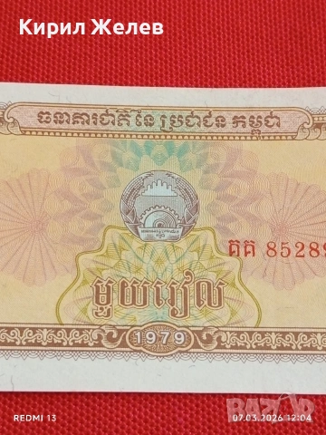 Банкнота КАМБОДЖА много красива перфектно състояние непрегъвана за КОЛЕКЦИЯ 53984, снимка 2 - Нумизматика и бонистика - 53744227