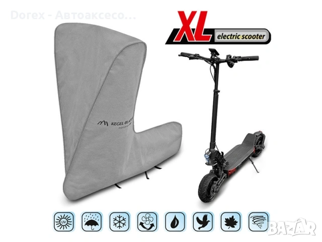 Покривало за електрическа тротинетка Kegel серия Basic - различни размери, снимка 3 - Аксесоари и консумативи - 53606132