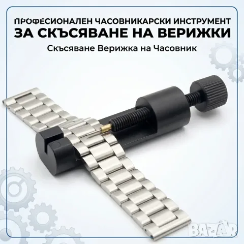Часовникарски Инструменти.Тестер за батерии. Инструмент за Скъсяване на Верижки,Пинсети,Наковалня, снимка 7 - Други инструменти - 56135708