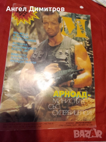 Клуб М ретро списание 1991 г, снимка 1