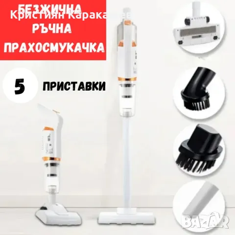 Безжична ръчна прахосмукачка VacuumCleaner, снимка 1