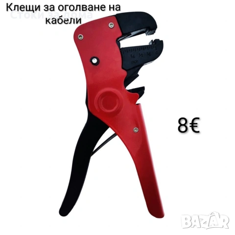 Клещи за оголване на кабели