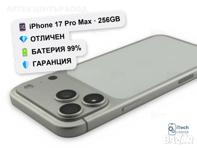 iPhone 17 Pro Max, 256GB, Silver, 99% батерия, ОТЛИЧЕН, ГАРАНЦИЯ!