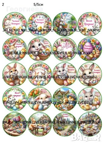 Принтове за торти, бисквитки за Великден и други върху фонданова и вафлена хартия, снимка 3 - Други - 46814767