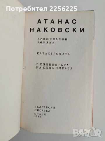 Криминални романи, снимка 7 - Художествена литература - 52913366