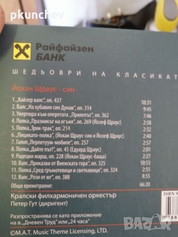 Дискове с избрана класическа музика, снимка 4 - CD дискове - 35863840