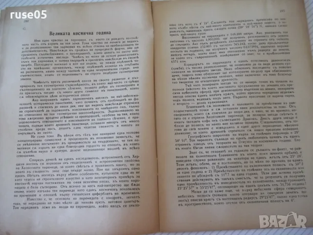 Списание "Житно зърно - бр. 10 - 1943 г." - 32 стр., снимка 3 - Антикварни и старинни предмети - 48118383