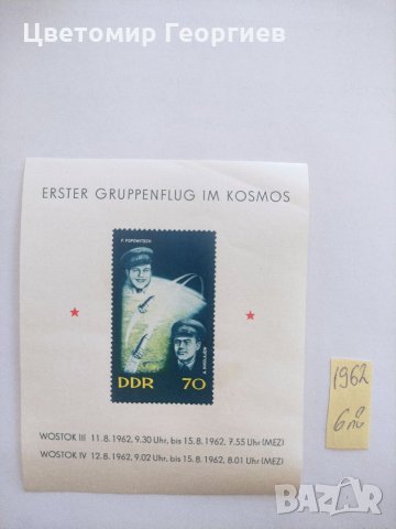 Германия блокове, снимка 9 - Филателия - 35913006