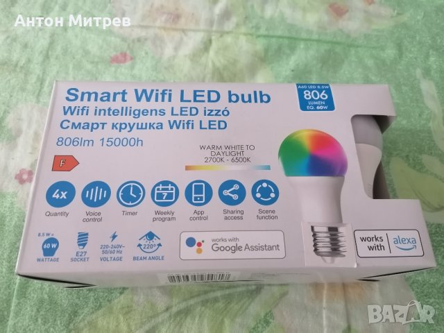 Продавам 4 броя чисто нови Smart крушки Е27