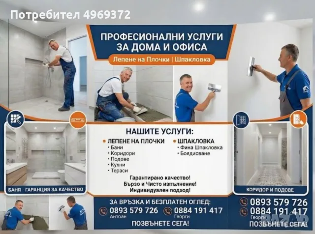Лепене на плочки  , снимка 2 - Ремонти на баня - 56358331