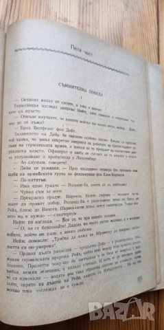 Кръстоносци - Стефан Хайм, снимка 3 - Художествена литература - 51279244