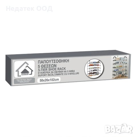 Етажерка за обувки, 5 рафта, 58x26x102см, Метална, снимка 2 - Етажерки - 41665243