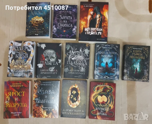 Книги - Фентъзи, снимка 1