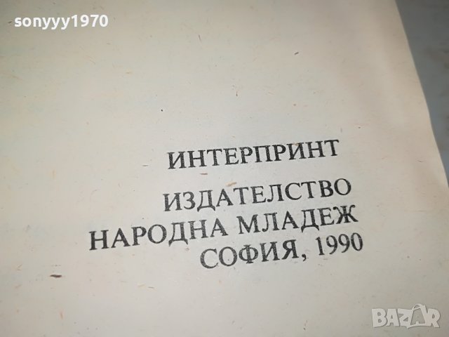 ОКТОПОД КНИГА 1502232029, снимка 6 - Други - 39688043