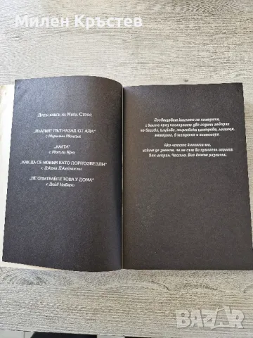 "Играта" -книга забранена за печат в България , снимка 3 - Художествена литература - 50270507