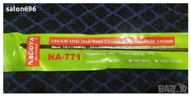 NAGOYA NA-771 с мощност до 10 W - НОВО.