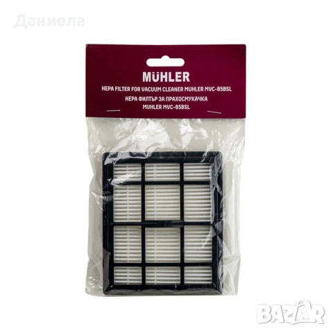 Филтър HEPA за прахосмукачка Muhler MVC-85BSL, снимка 6 - Прахосмукачки - 53833216