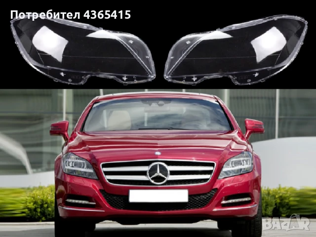 Стъкла за фарове на Mercedes CLS W218 ( 2010-2014 )