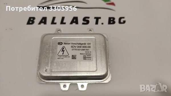 БАЛАСТ МОДУЛ 5DV009000 HELLА