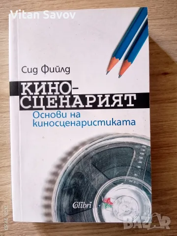 Книги по Режисура, Актьорско майсторство и Монтаж. 