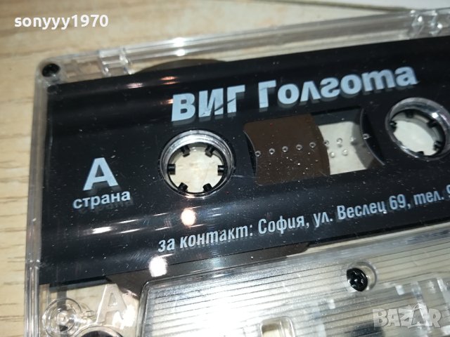 ВИГ ГОЛГОТА-ОРИГИНАЛНА КАСЕТА 2102241017, снимка 8 - Аудио касети - 44396098