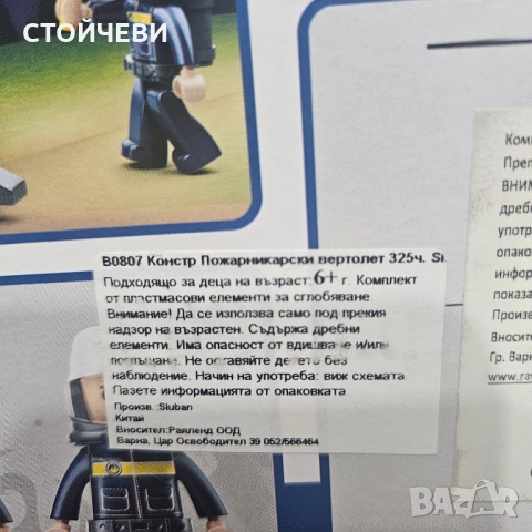 Конструктор Пожарникарски вертолет , снимка 3 - Конструктори - 52431271