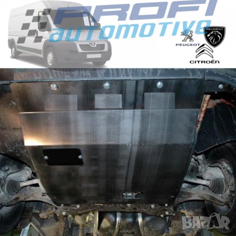 МЕТАЛНА КОРА ПОД ДВИГАТЕЛ PЕUGEOT BOXER / CITROEN JUMPER / DUCATO, снимка 2 - Части - 35893799