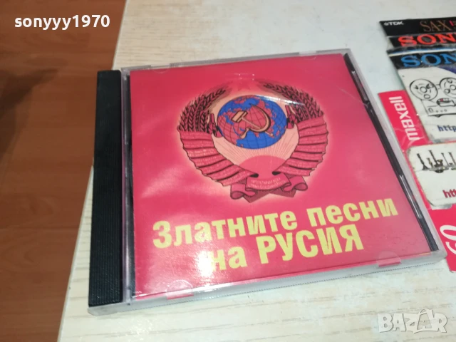 ЗЛАТНИТЕ ПЕСНИ НА РУСИЯ ЦД 2107251732