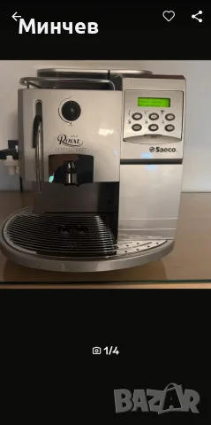 Кафе автомат SAECO ROYAL