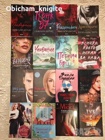 Книги на различни цени - художествена литература 
