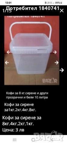 Кофи за сирене за 8кг.4кг.2кг.1кг., снимка 4 - Кутии за съхранение - 48988893