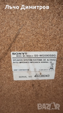 SONY SS-WG590, снимка 8 - Тонколони - 52340605