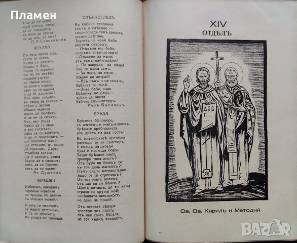 Родина. Сборникъ за утра и забави Асенъ К. Манчевъ, снимка 8 - Антикварни и старинни предмети - 42677648