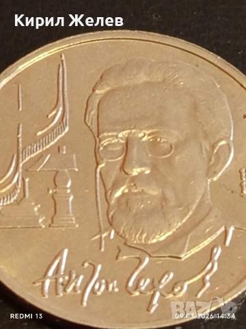 Юбилейна монета 1 рубла 1990г. СССР тема 130г. От рождението на писателя АНТОН ЧЕХОВ  47764, снимка 8 - Нумизматика и бонистика - 53767999