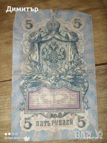 Банкноти - Руски Рубли, снимка 7 - Нумизматика и бонистика - 47821261