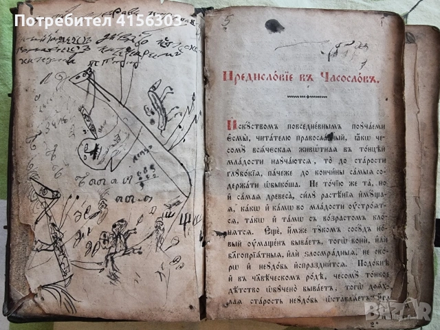 Часослов. Белград. 1856. Старопечатна., снимка 5 - Художествена литература - 53723155