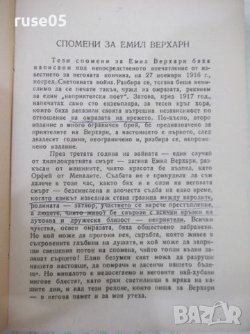 Книга "Срещи - Стефан Цвайг" - 366 стр., снимка 4 - Художествена литература - 41836580