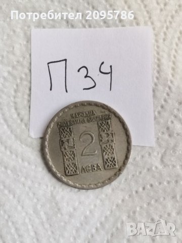 Юбилейна монета П34