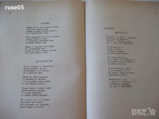 Списание "Житно зърно - бр. 1 - 1943 г." - 32 стр., снимка 6 - Антикварни и старинни предмети - 48118462