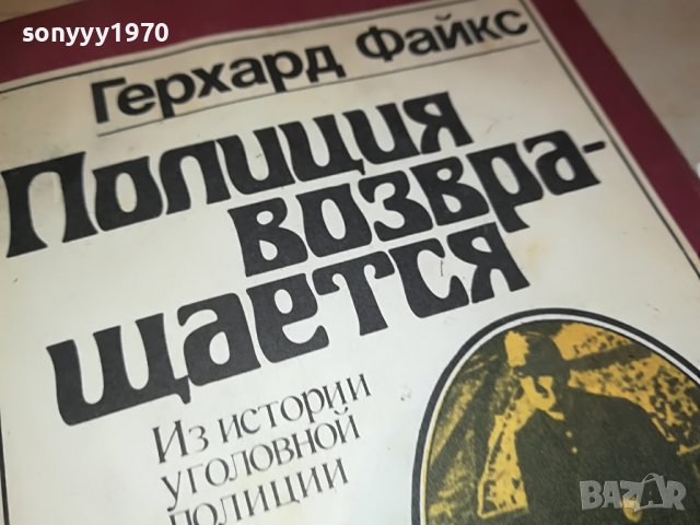 ГЕРХАРД ФАЙКС-РУСКА КНИГА 2203231105, снимка 2 - Други - 40093221